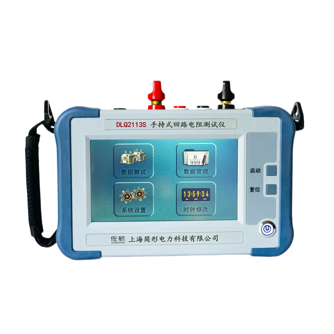 佐航手持式回路電阻測(cè)試儀（DLQ2113S） (1).jpeg