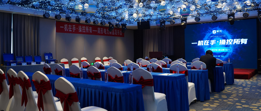 發(fā)布會全景.jpg